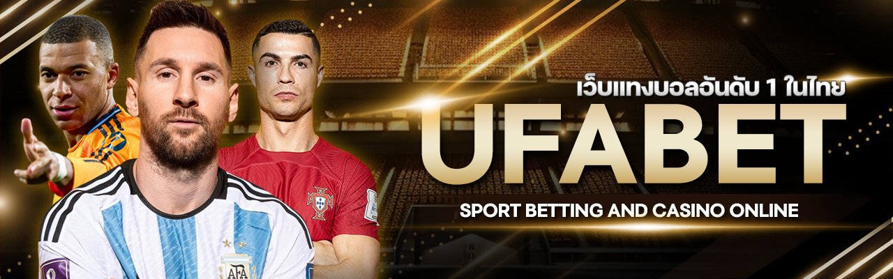 ยูฟ่าเบท เว็บแทงบอลอันดับ 1 ในไทย 1280-400_0